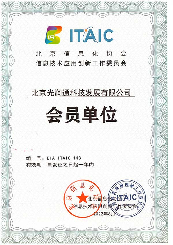 政策持續加碼,光潤通科技積極推進信創產業建設(圖1) 1.jpg