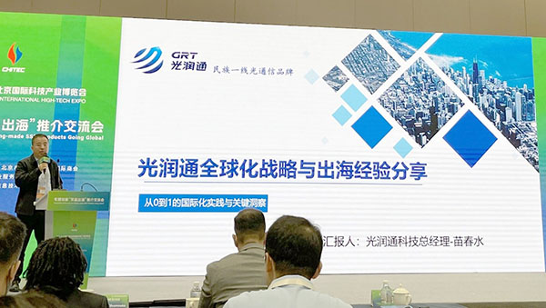 光潤通科技出海經(jīng)驗分享 光潤通科技出海經(jīng)驗分享