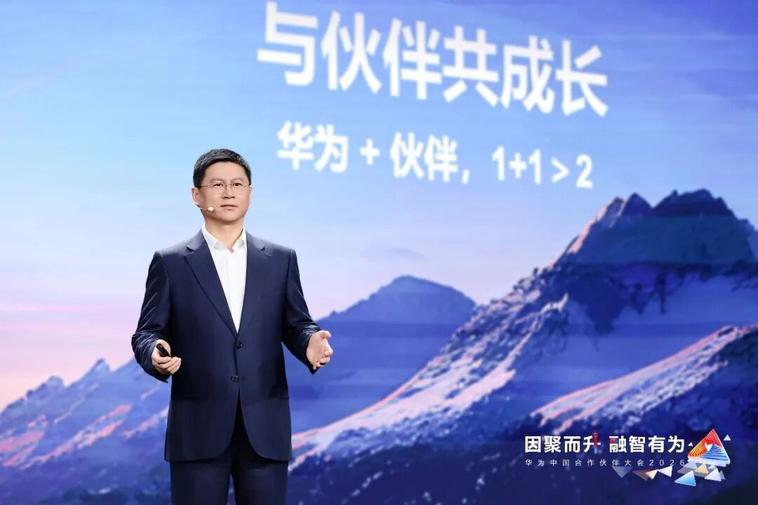 華為中國合作伙伴大會(huì)2026