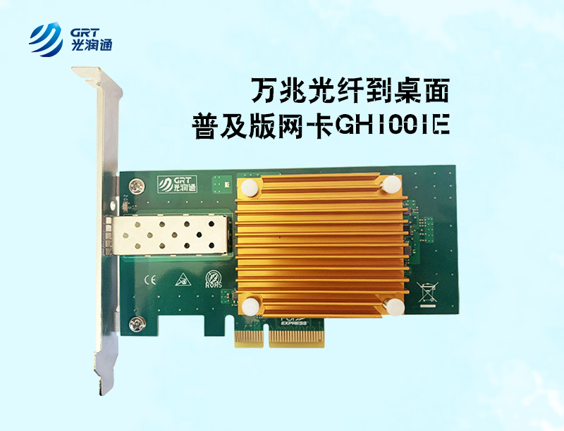 萬兆網卡 萬兆網卡