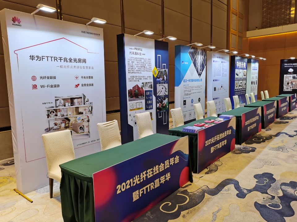 參展預(yù)告丨聚焦FTTR/光接入/5G承載光通信的新機(jī)會(huì)(圖1)