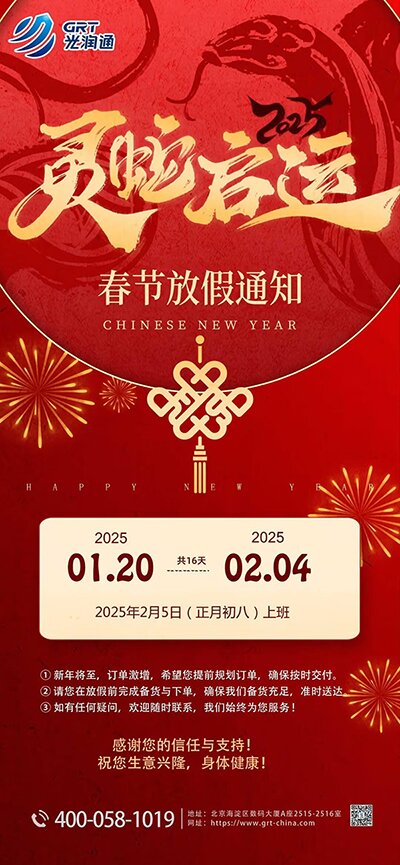 光潤通科技放假安排通知(圖1) 32787bd3596b120204bb3894bec34e22_compress.jpg