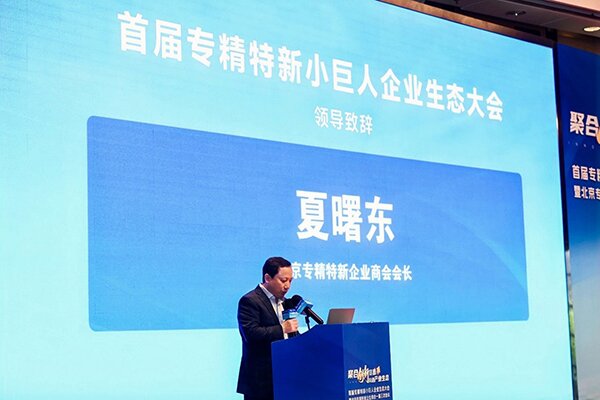 專精特新企業商會 專精特新企業商會