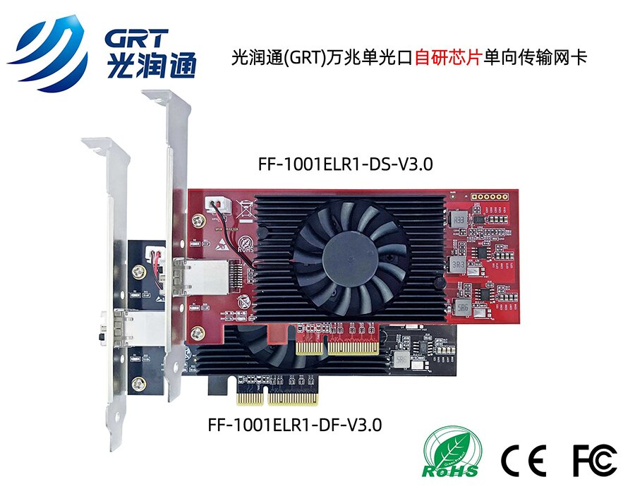 單向傳輸網卡 單向傳輸網卡